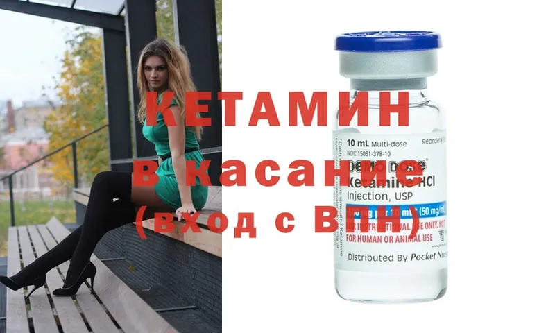 Кетамин ketamine  Вилючинск 